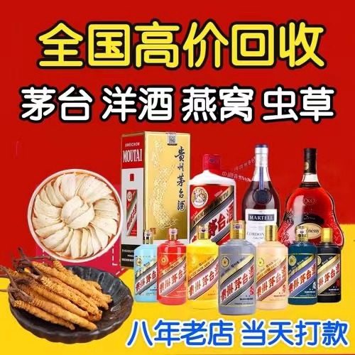 铁东聊城临清酒水回收价格哪里回收(附近上门回收茅台酒）